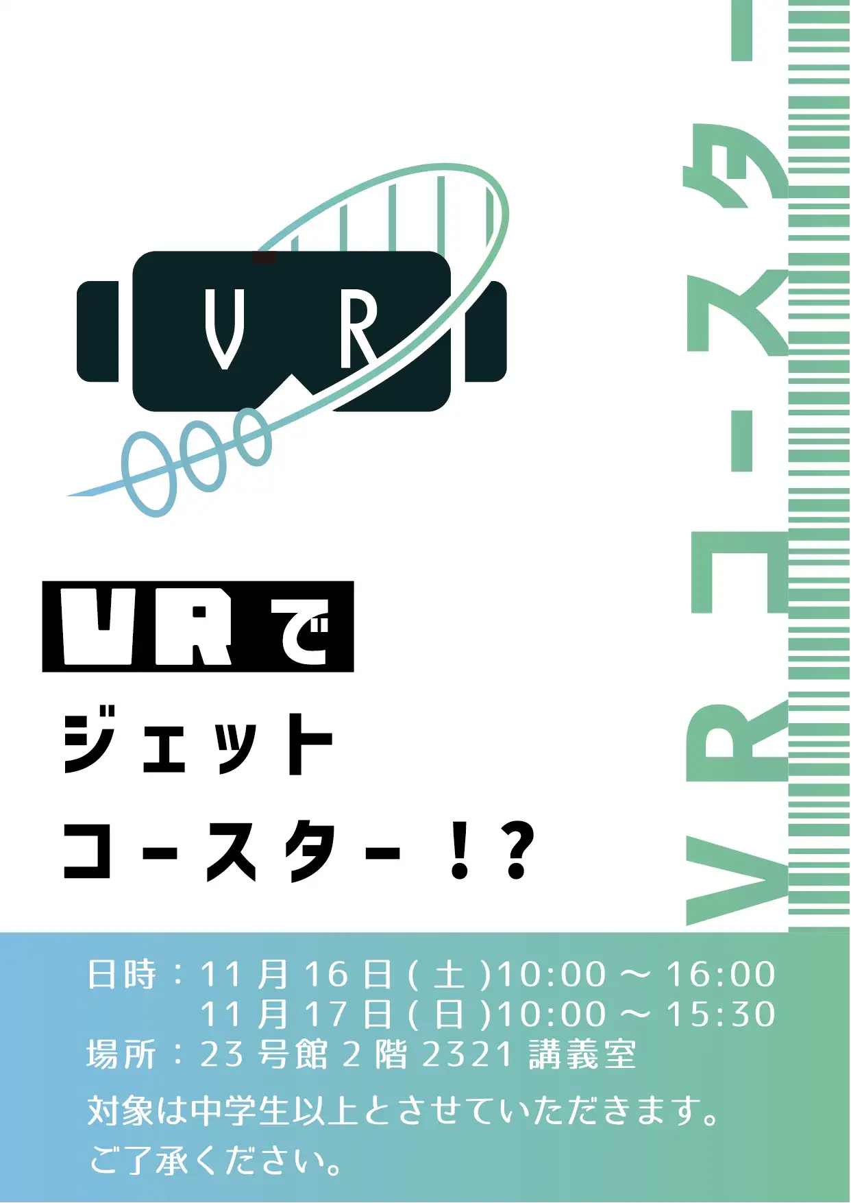 VRコースター