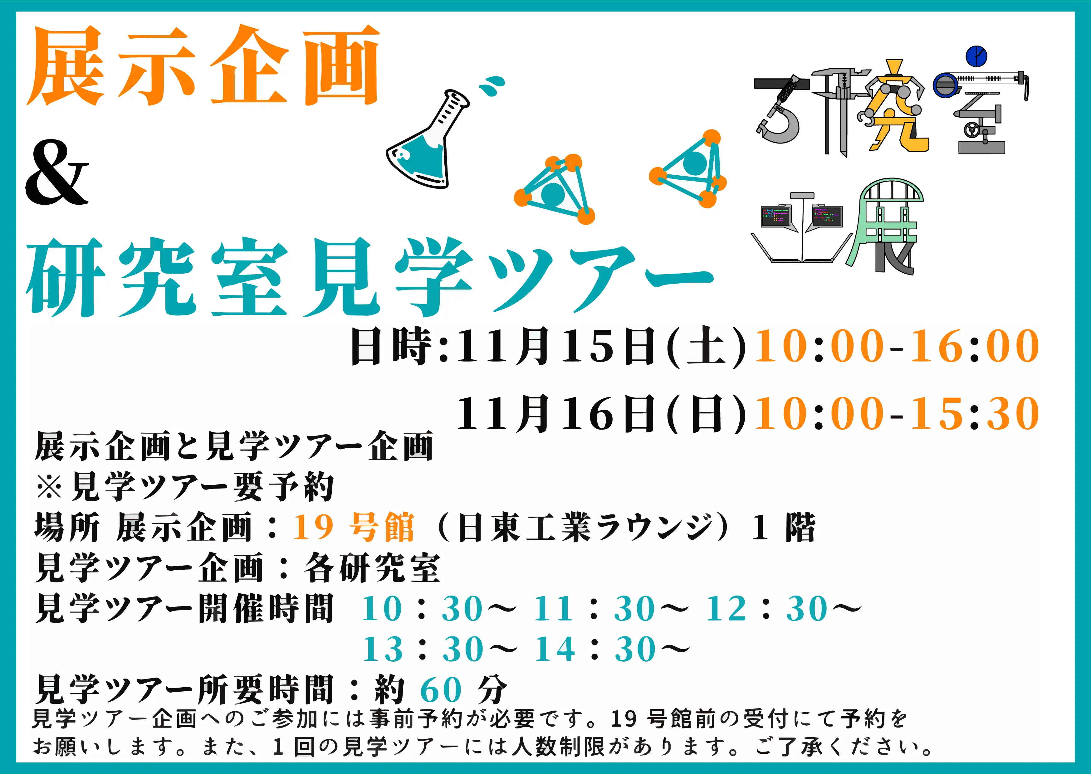 研究室出展企画