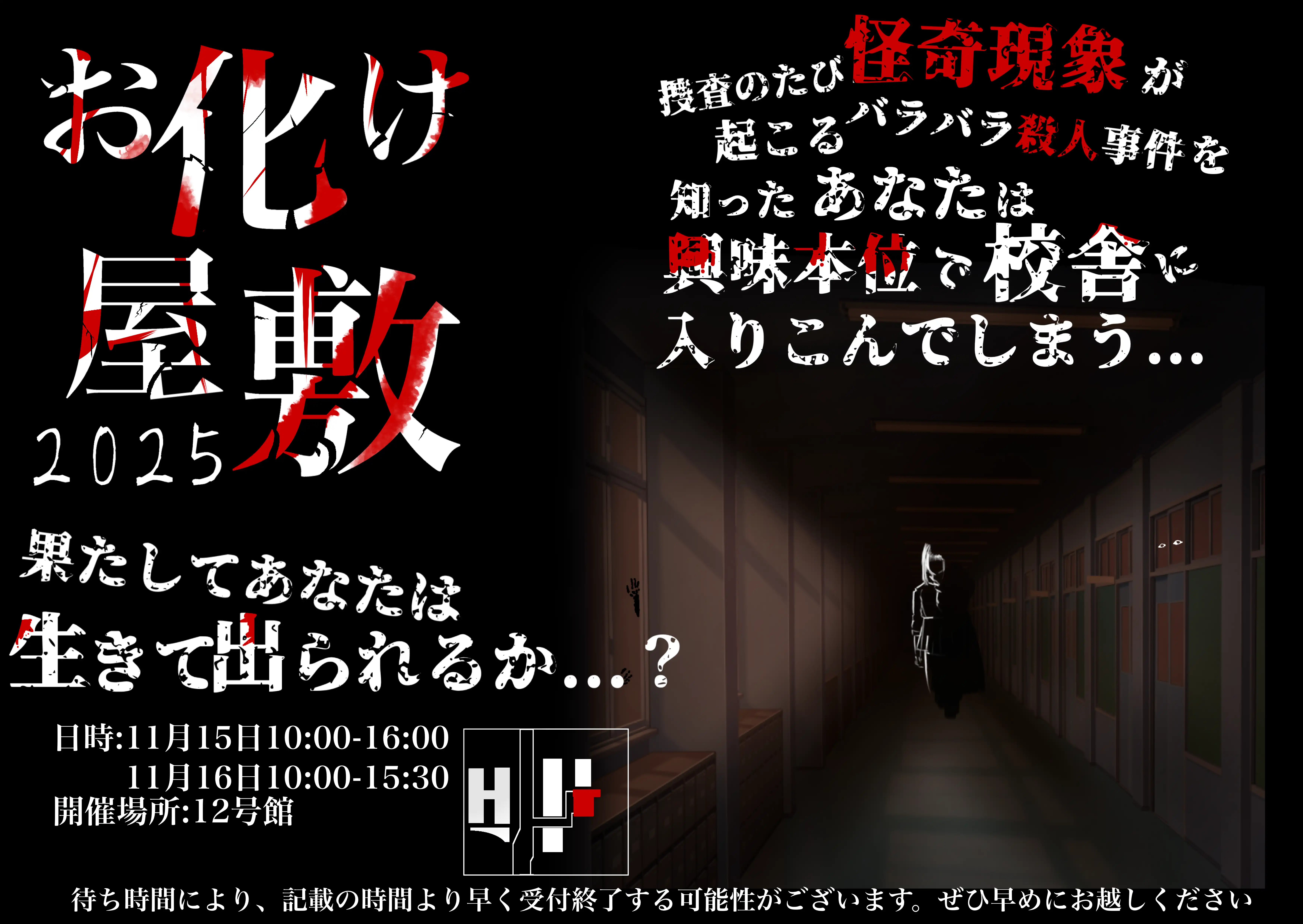 お化け屋敷～血塗られた教室～
